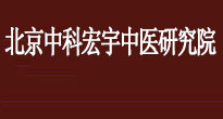 中科宏宇中医研究院刘红云董氏奇穴针灸培训班[官网]-舒卿舒氏针灸培训班-王瑞雪汉传针雕培训班-易水医方
